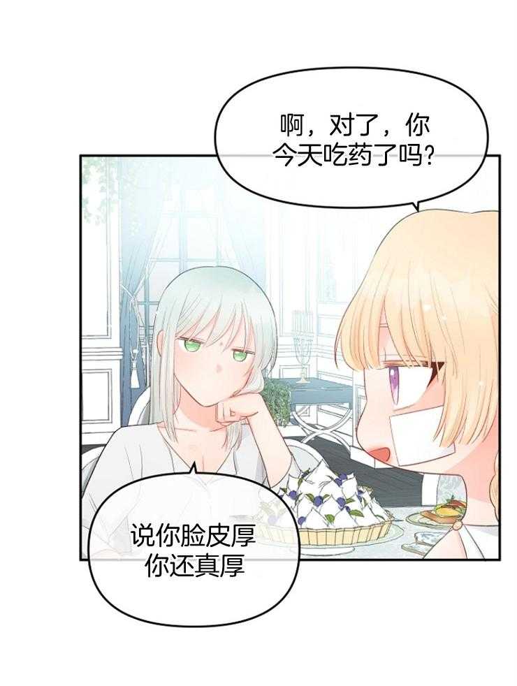 《皇女的无限轮回》第31话 第40次再见 第16页