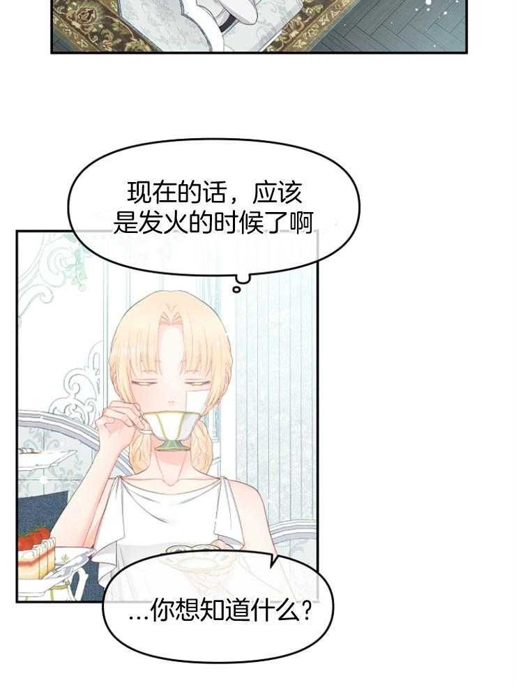 《皇女的无限轮回》第31话 第40次再见 第18页