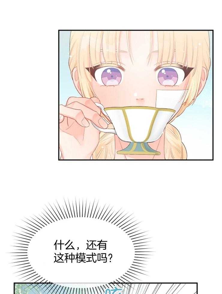 《皇女的无限轮回》第31话 第40次再见 第19页