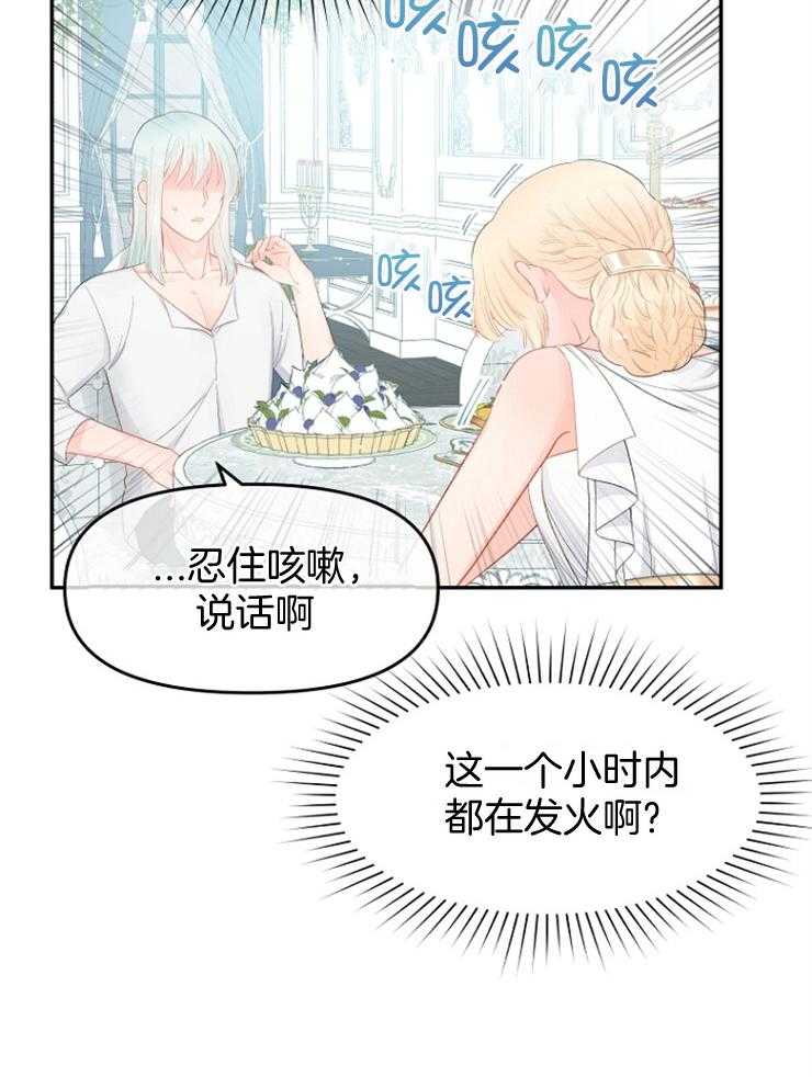 《皇女的无限轮回》第31话 第40次再见 第20页