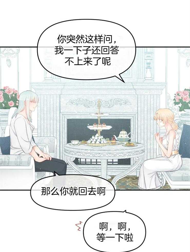 《皇女的无限轮回》第31话 第40次再见 第21页