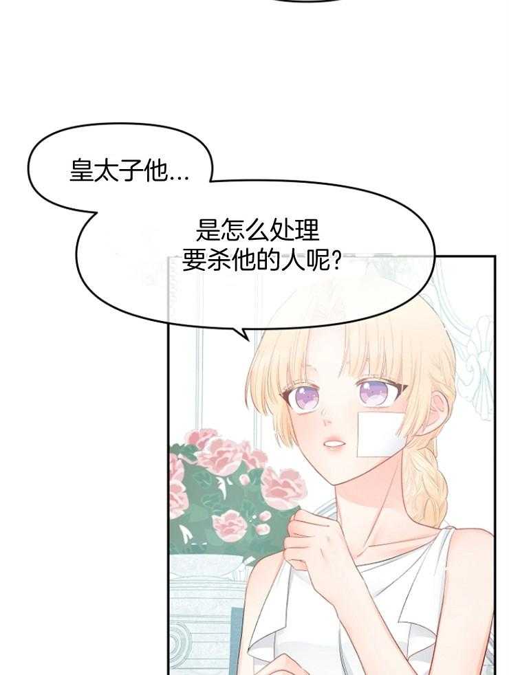 《皇女的无限轮回》第31话 第40次再见 第22页