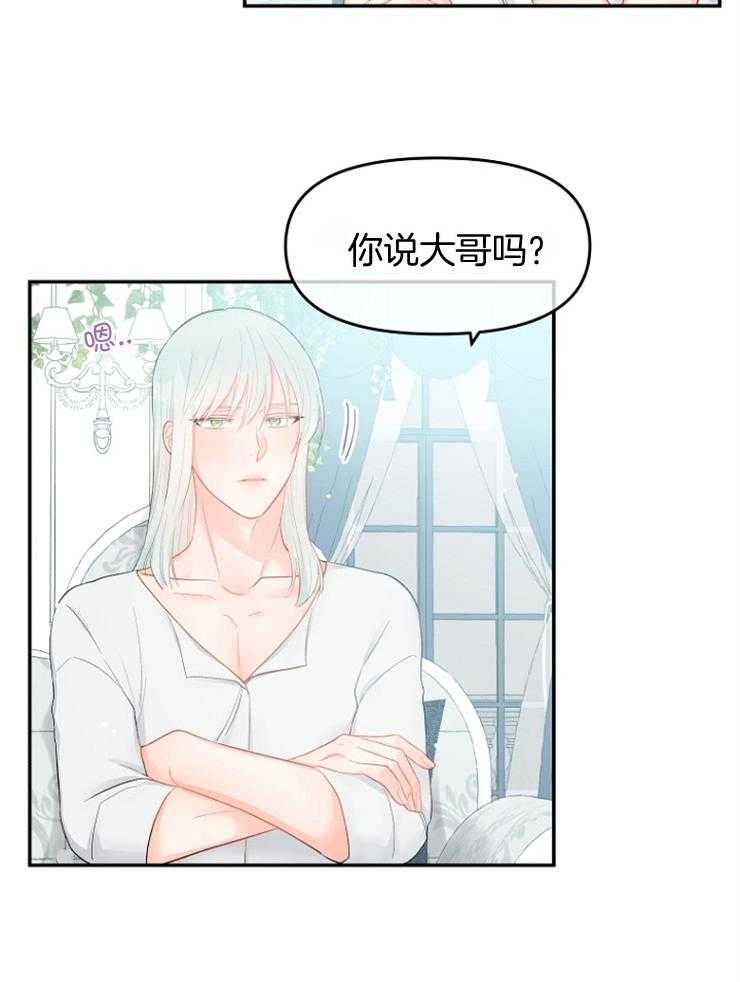 《皇女的无限轮回》第31话 第40次再见 第23页