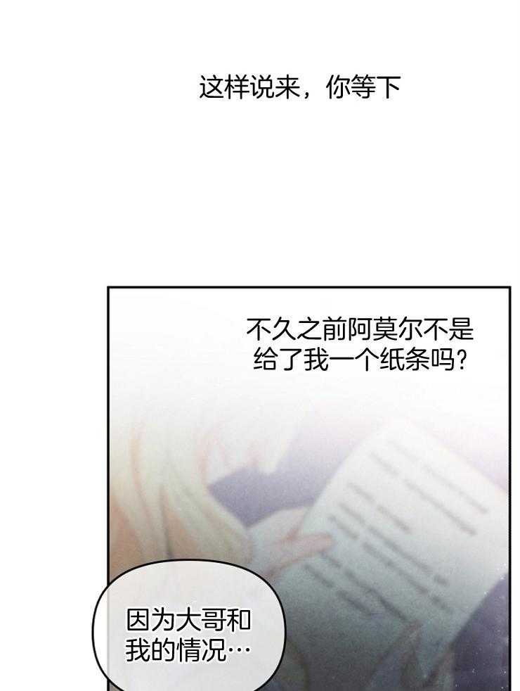 《皇女的无限轮回》第31话 第40次再见 第24页