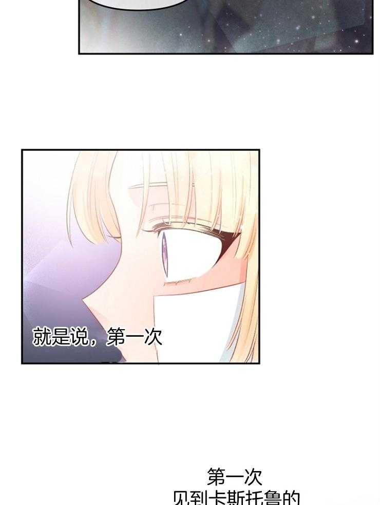 《皇女的无限轮回》第31话 第40次再见 第25页