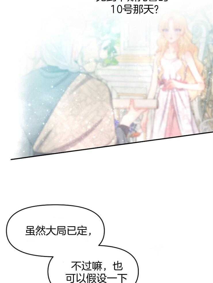 《皇女的无限轮回》第31话 第40次再见 第26页