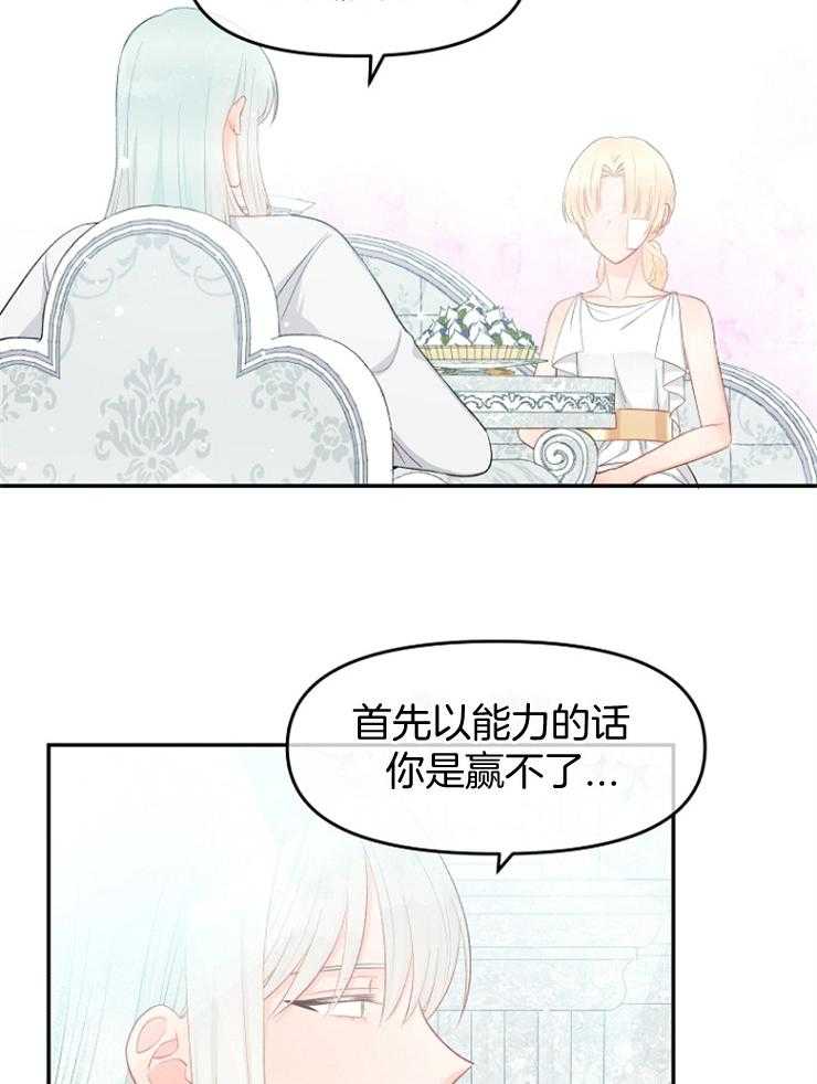 《皇女的无限轮回》第31话 第40次再见 第27页