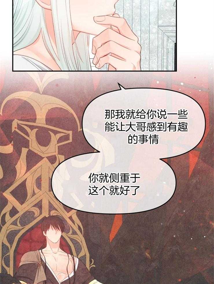 《皇女的无限轮回》第31话 第40次再见 第28页