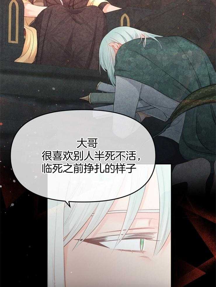 《皇女的无限轮回》第31话 第40次再见 第29页
