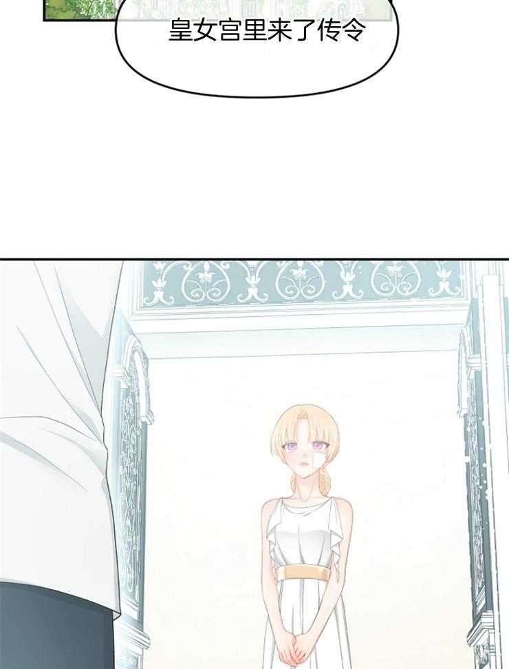 《皇女的无限轮回》第31话 第40次再见 第2页
