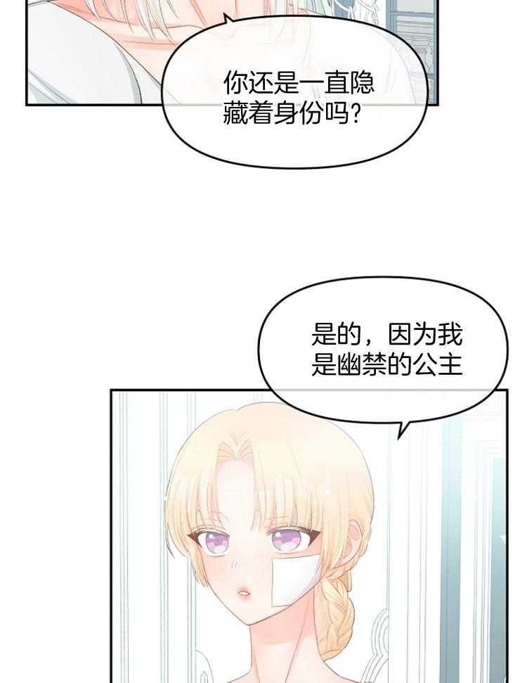 《皇女的无限轮回》第31话 第40次再见 第4页