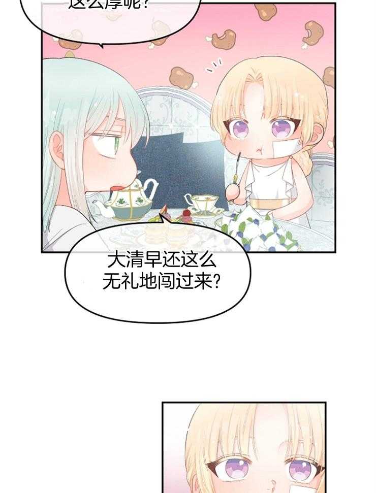 《皇女的无限轮回》第31话 第40次再见 第8页