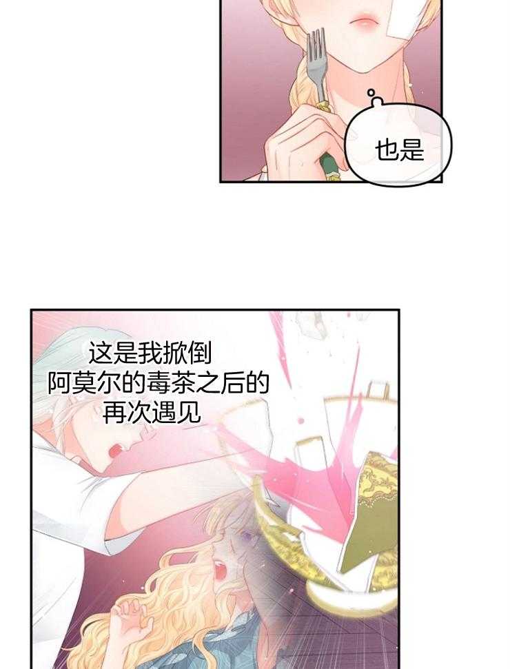 《皇女的无限轮回》第31话 第40次再见 第9页