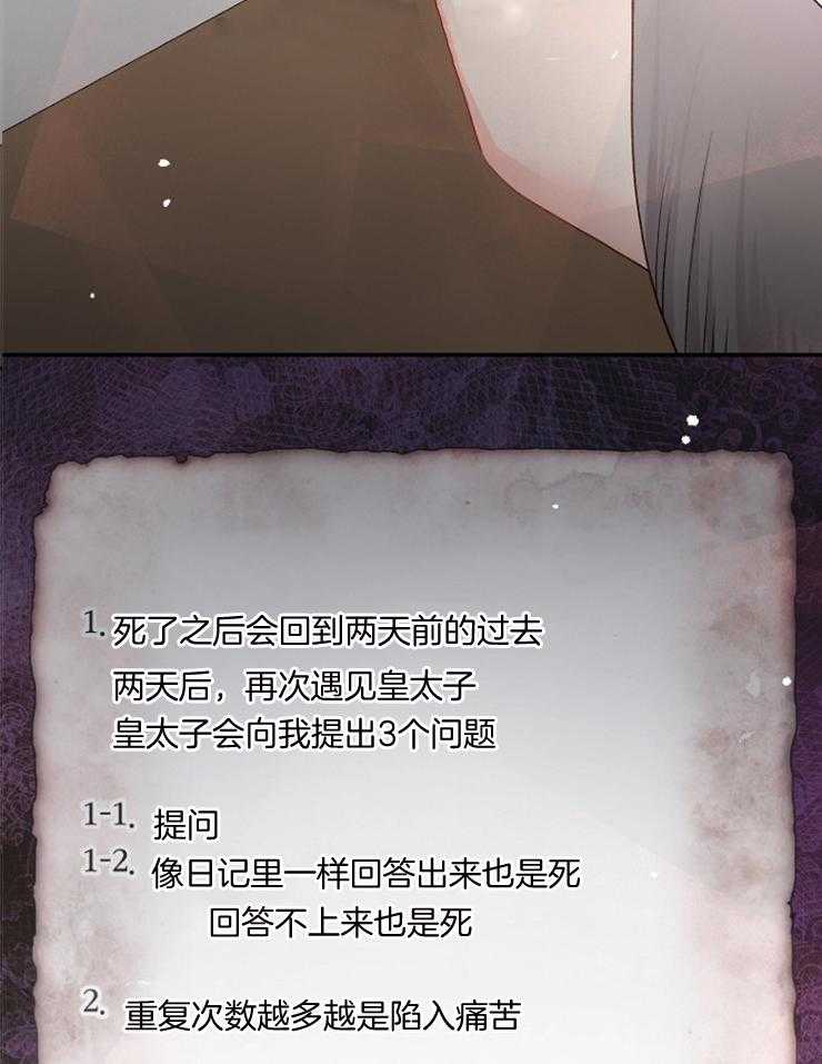 《皇女的无限轮回》第30话 逃脱不了的噩梦 第15页