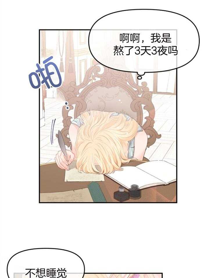《皇女的无限轮回》第30话 逃脱不了的噩梦 第17页