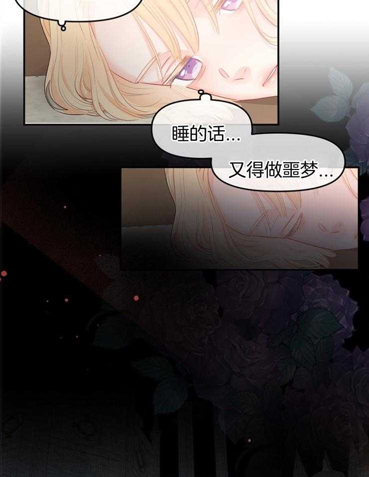 《皇女的无限轮回》第30话 逃脱不了的噩梦 第18页