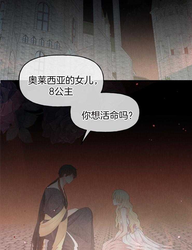 《皇女的无限轮回》第30话 逃脱不了的噩梦 第19页