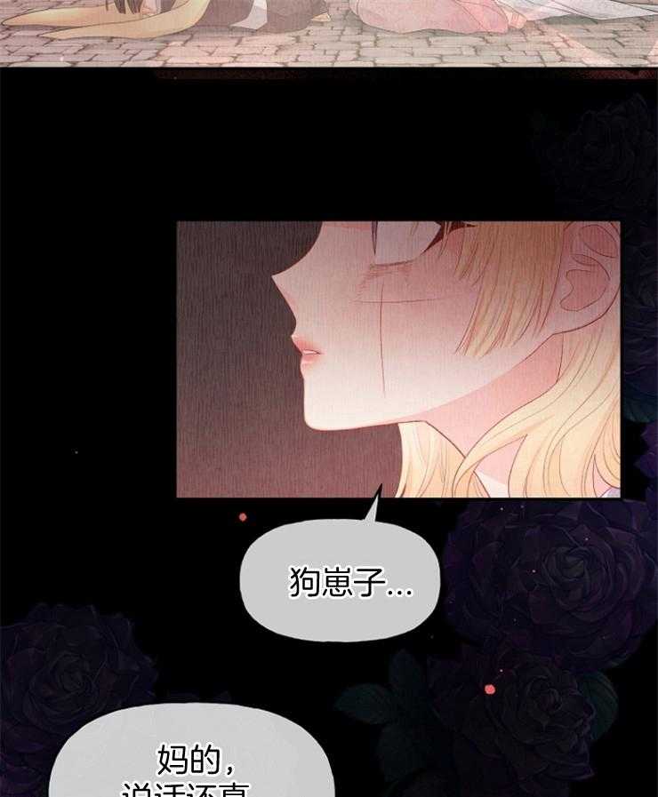 《皇女的无限轮回》第30话 逃脱不了的噩梦 第20页