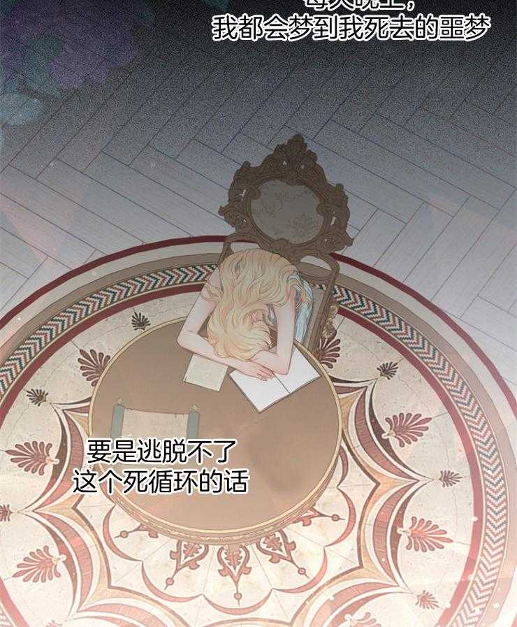 《皇女的无限轮回》第30话 逃脱不了的噩梦 第23页