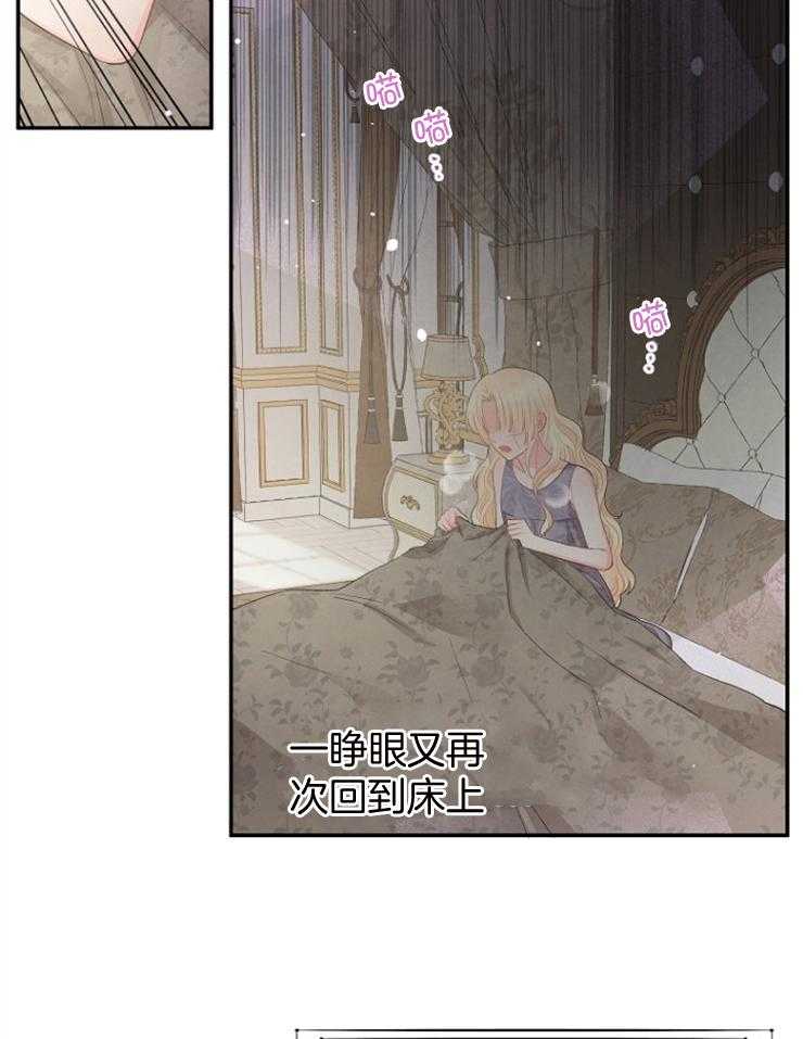 《皇女的无限轮回》第30话 逃脱不了的噩梦 第6页