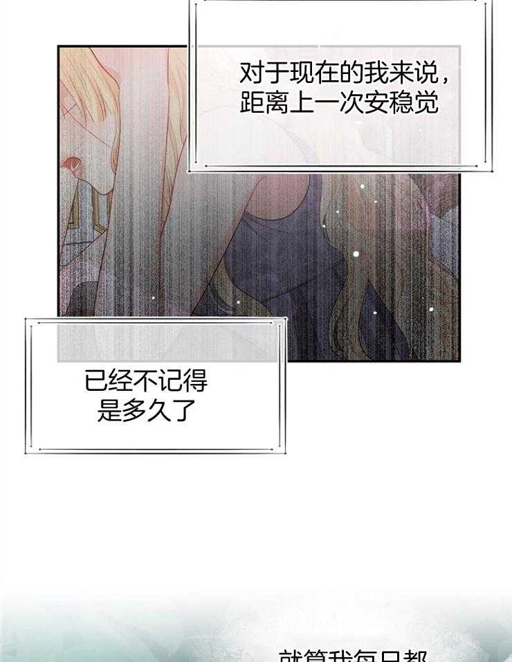 《皇女的无限轮回》第30话 逃脱不了的噩梦 第7页