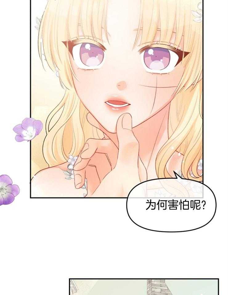 《皇女的无限轮回》第34话 怕的不是你 第10页