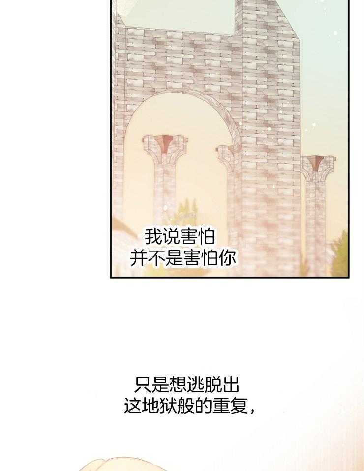 《皇女的无限轮回》第34话 怕的不是你 第11页