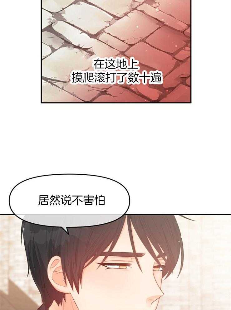 《皇女的无限轮回》第34话 怕的不是你 第16页