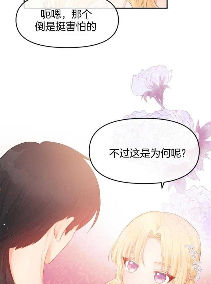 《皇女的无限轮回》第34话 怕的不是你 第18页