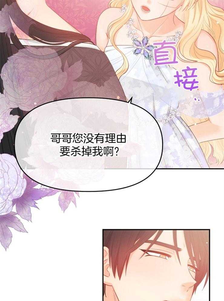 《皇女的无限轮回》第34话 怕的不是你 第19页