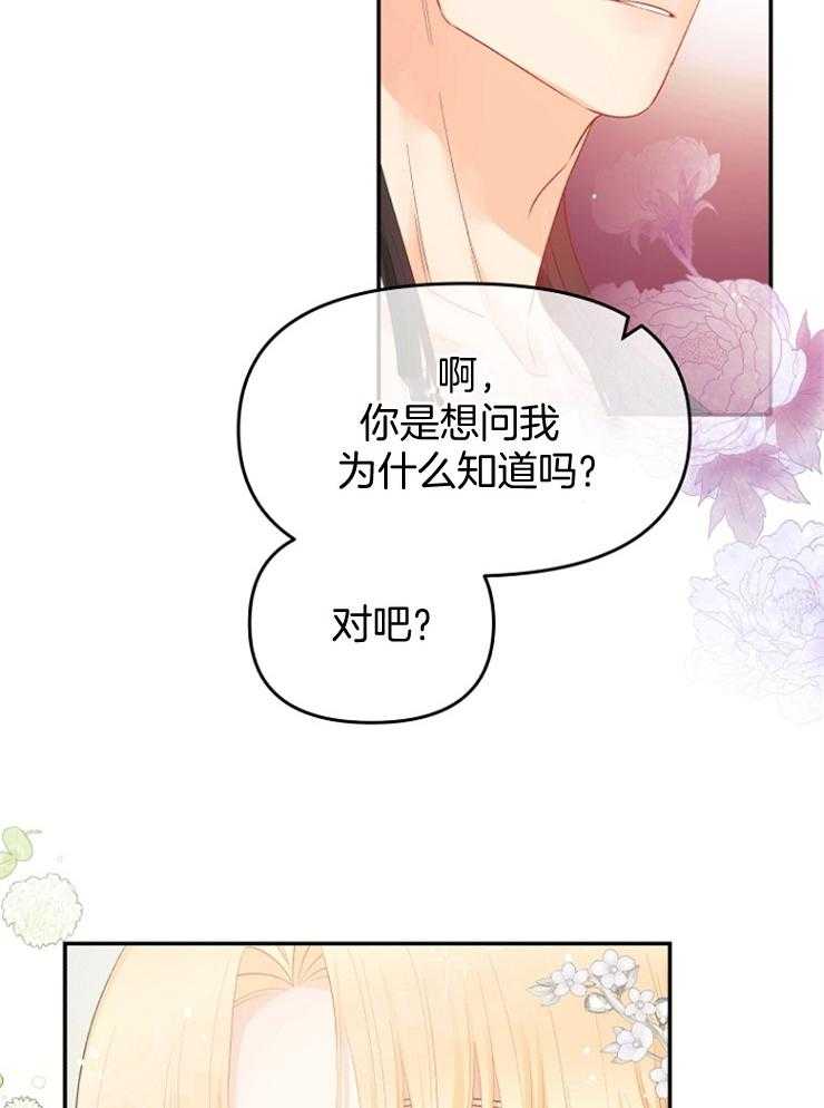 《皇女的无限轮回》第34话 怕的不是你 第20页