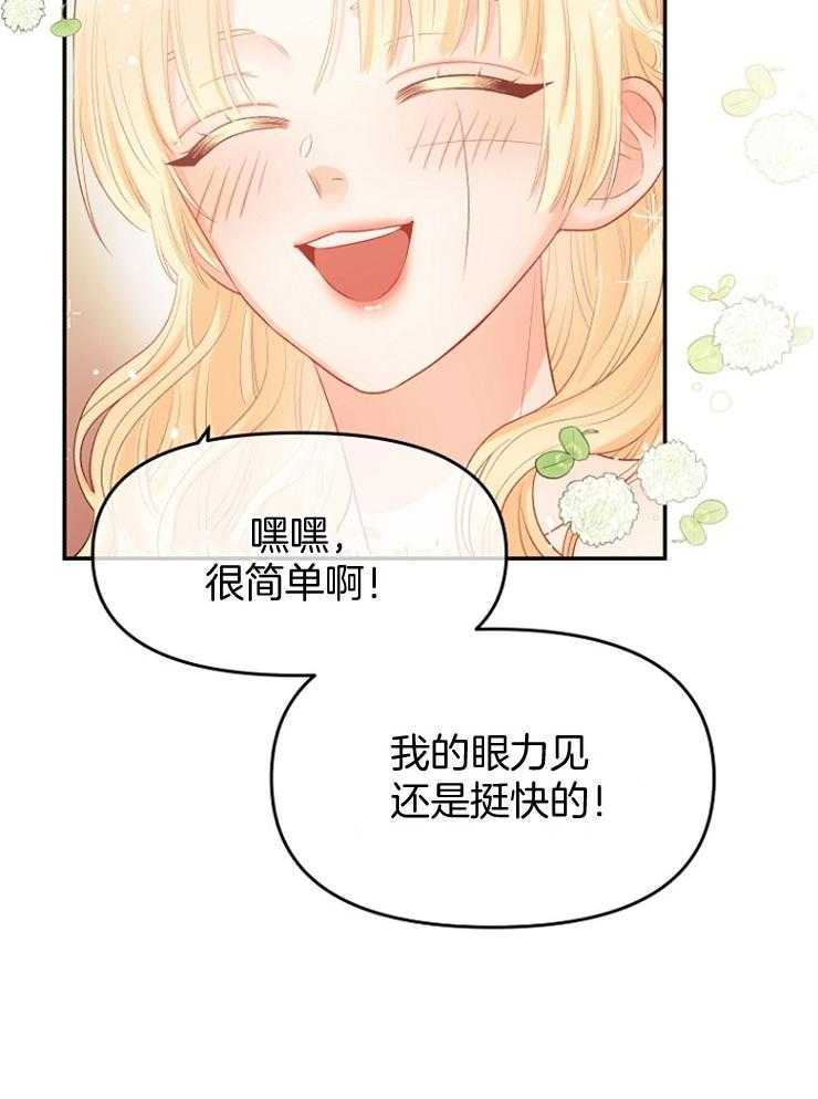 《皇女的无限轮回》第34话 怕的不是你 第21页