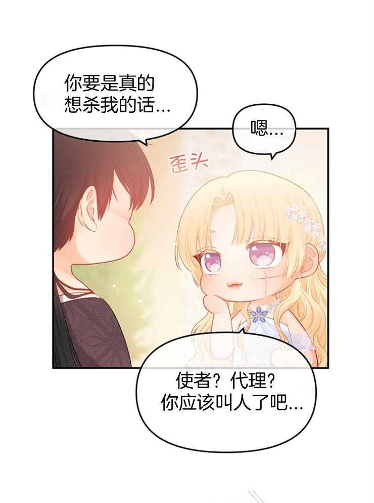 《皇女的无限轮回》第34话 怕的不是你 第22页