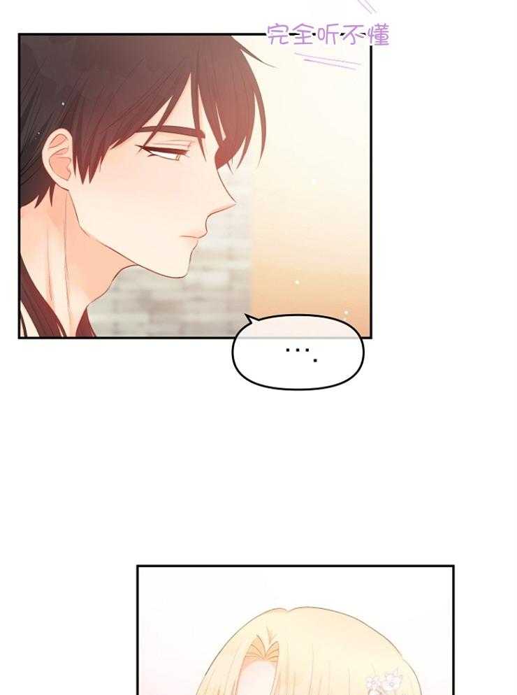 《皇女的无限轮回》第34话 怕的不是你 第23页