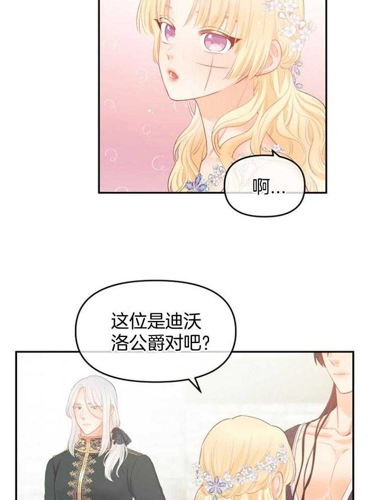 《皇女的无限轮回》第34话 怕的不是你 第24页