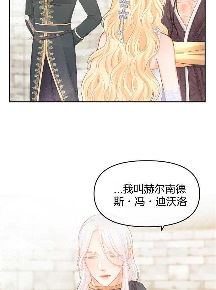 《皇女的无限轮回》第34话 怕的不是你 第25页