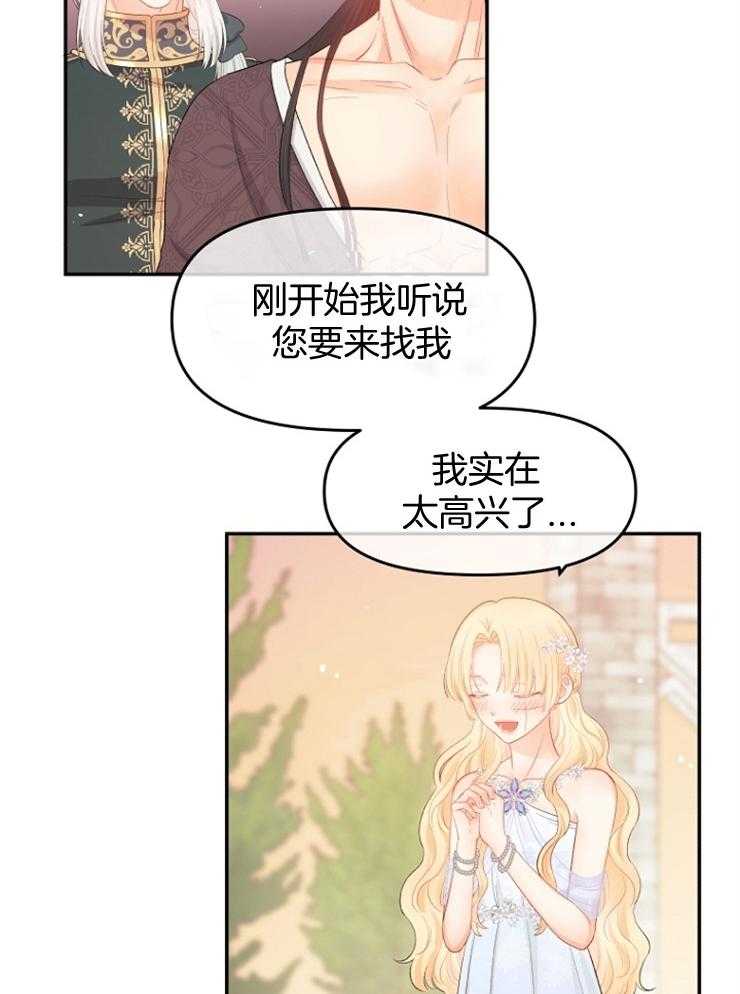 《皇女的无限轮回》第34话 怕的不是你 第28页