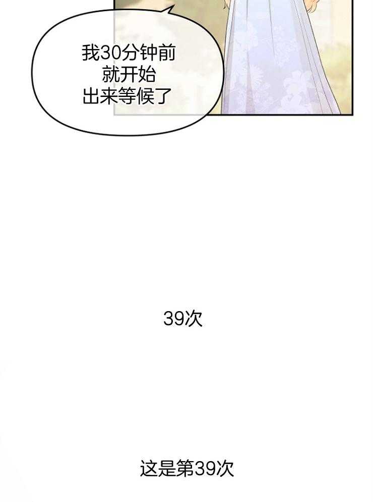 《皇女的无限轮回》第34话 怕的不是你 第29页
