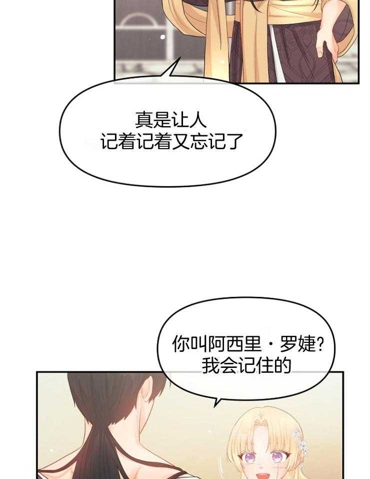 《皇女的无限轮回》第34话 怕的不是你 第2页