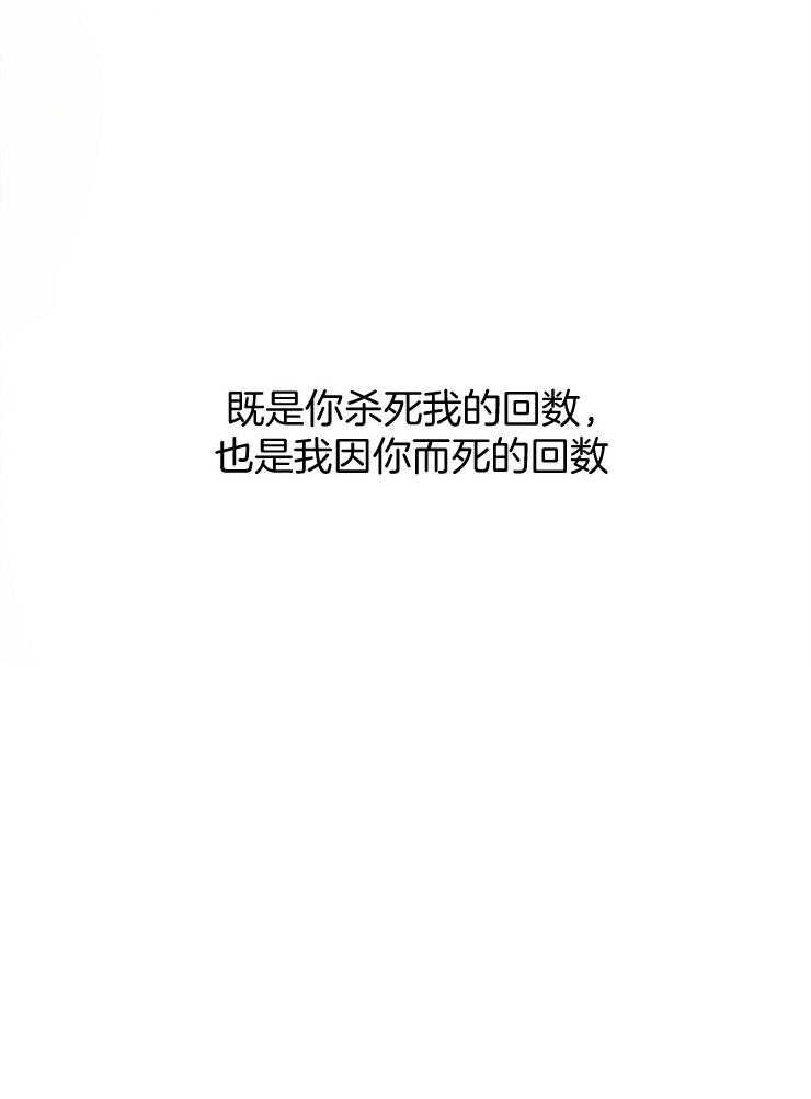 《皇女的无限轮回》第34话 怕的不是你 第30页