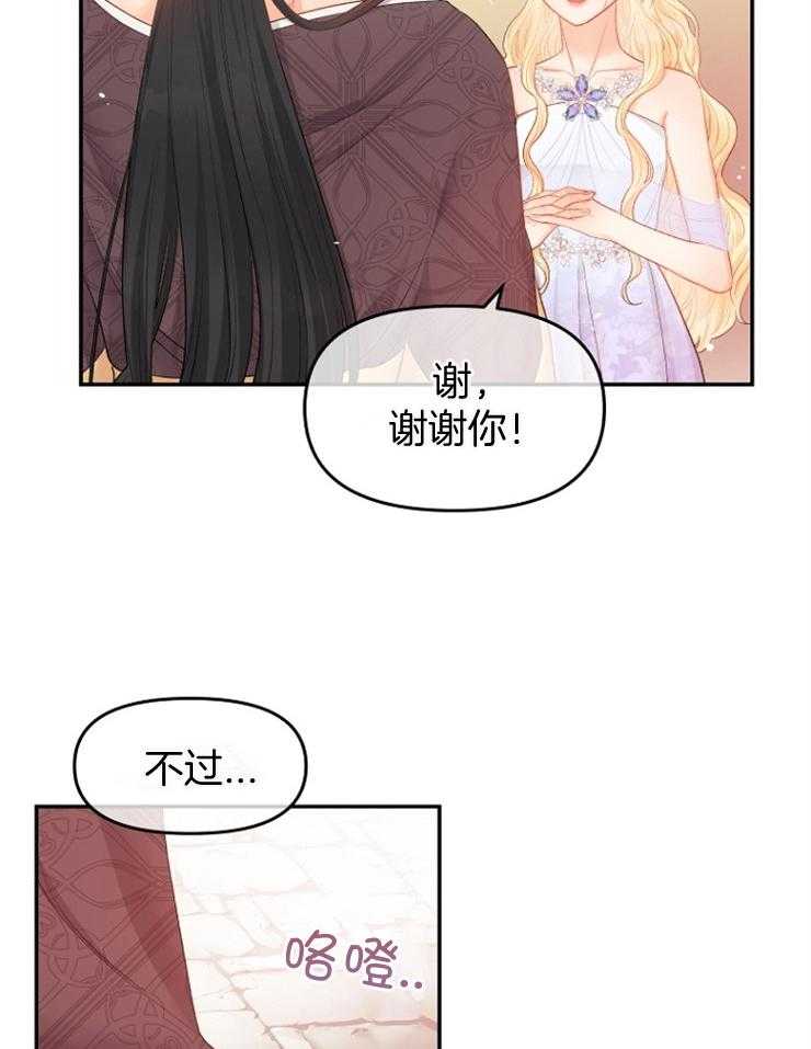 《皇女的无限轮回》第34话 怕的不是你 第3页