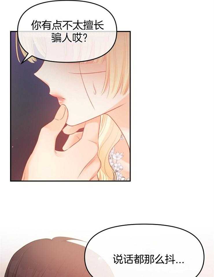 《皇女的无限轮回》第34话 怕的不是你 第6页