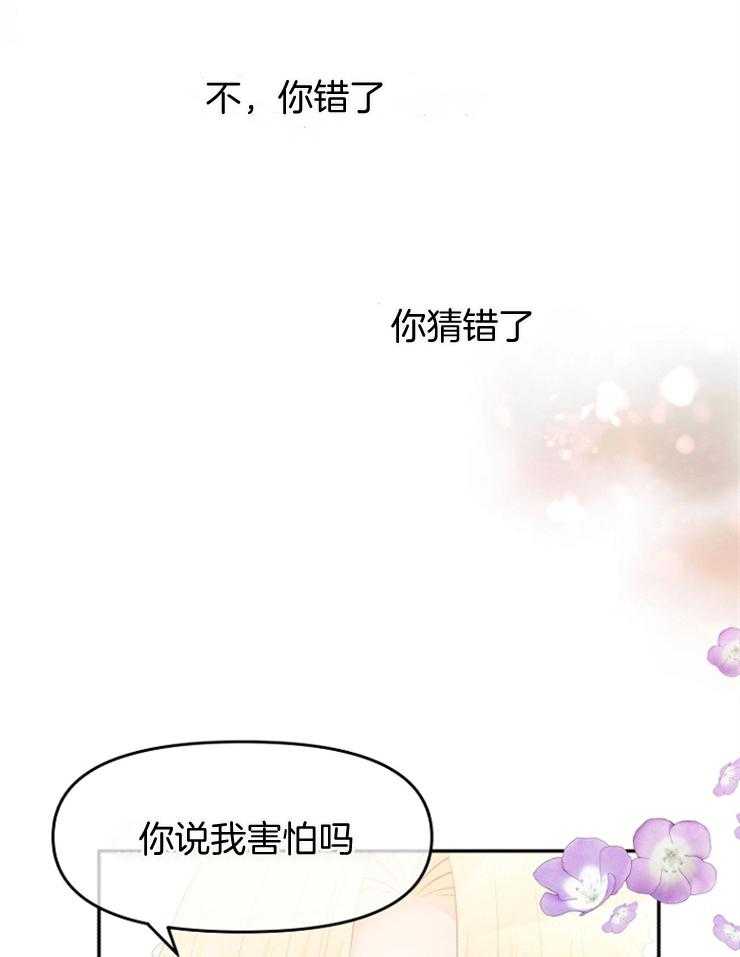 《皇女的无限轮回》第34话 怕的不是你 第9页