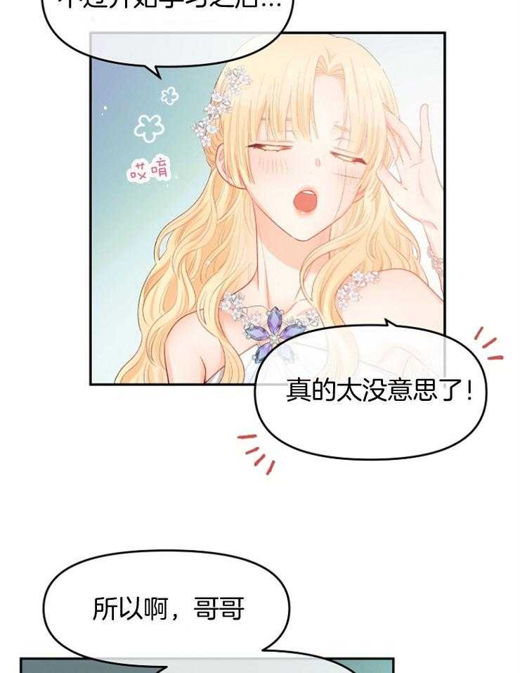《皇女的无限轮回》第35话 拼死一搏 第13页