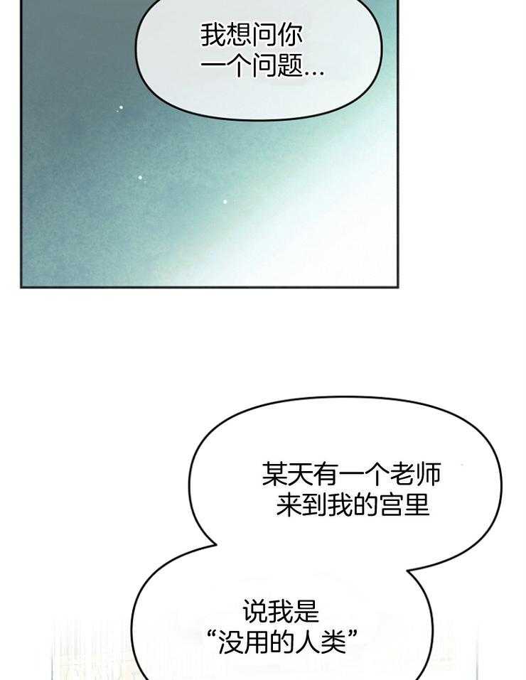 《皇女的无限轮回》第35话 拼死一搏 第14页