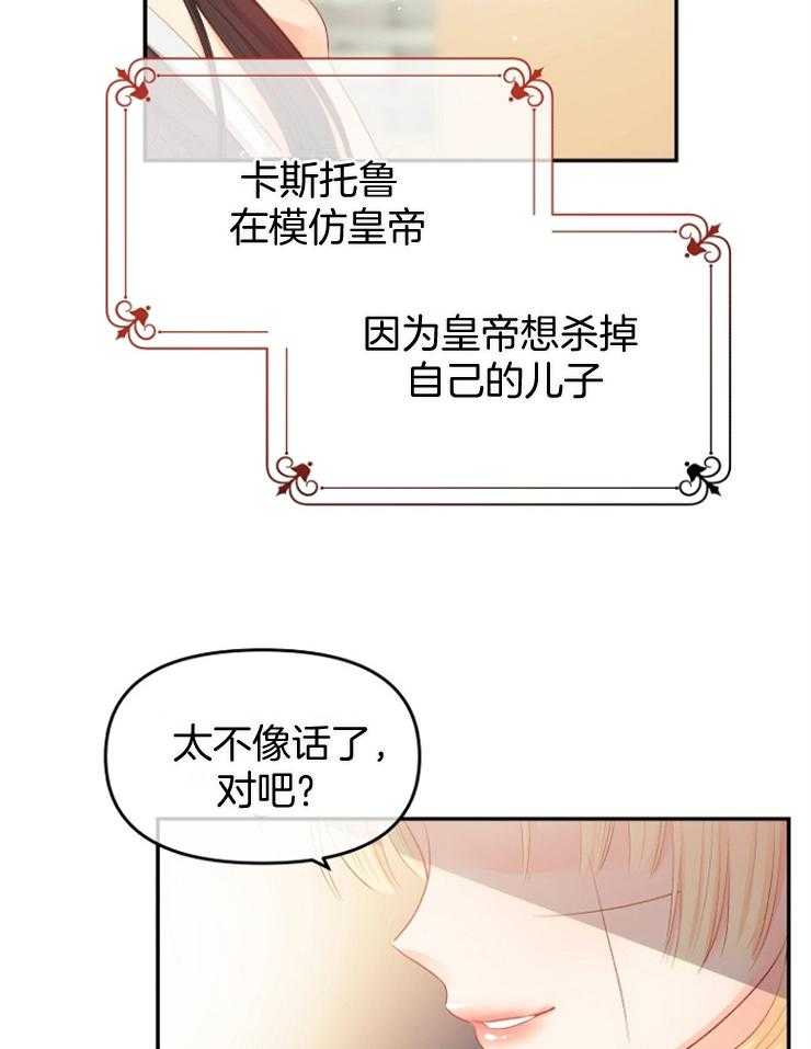 《皇女的无限轮回》第35话 拼死一搏 第18页