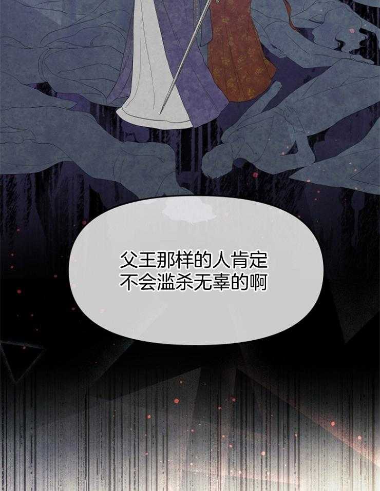 《皇女的无限轮回》第35话 拼死一搏 第20页
