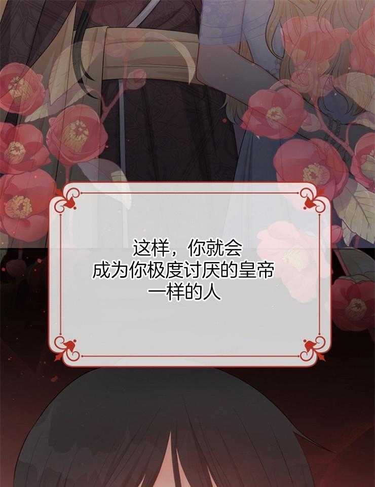 《皇女的无限轮回》第35话 拼死一搏 第22页