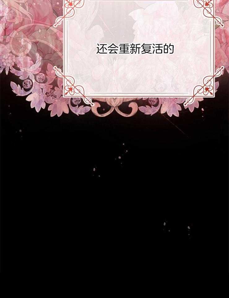《皇女的无限轮回》第35话 拼死一搏 第26页