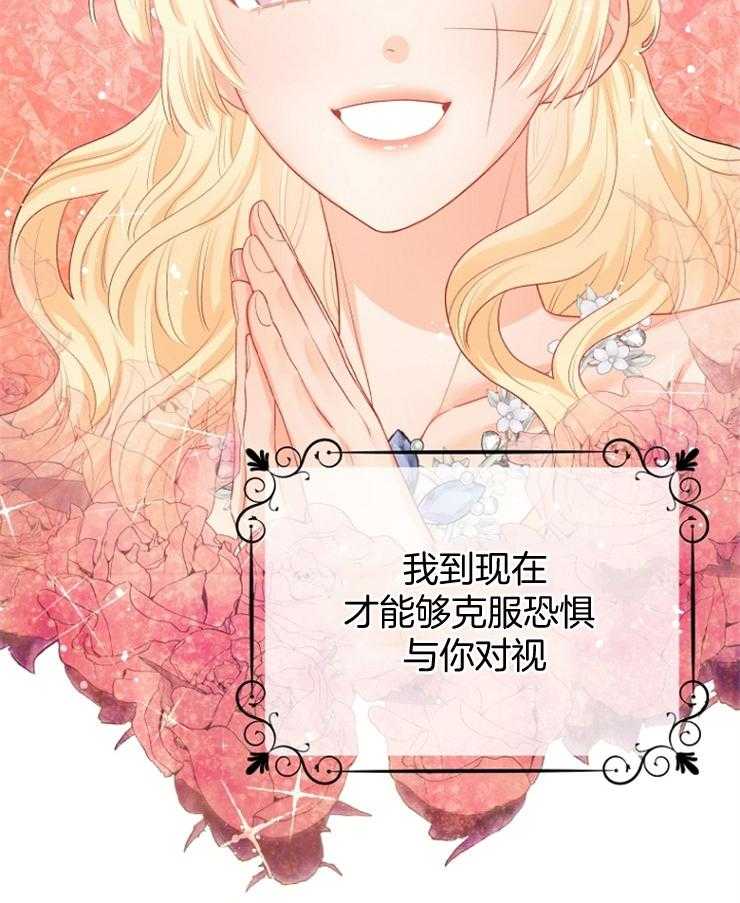 《皇女的无限轮回》第35话 拼死一搏 第2页